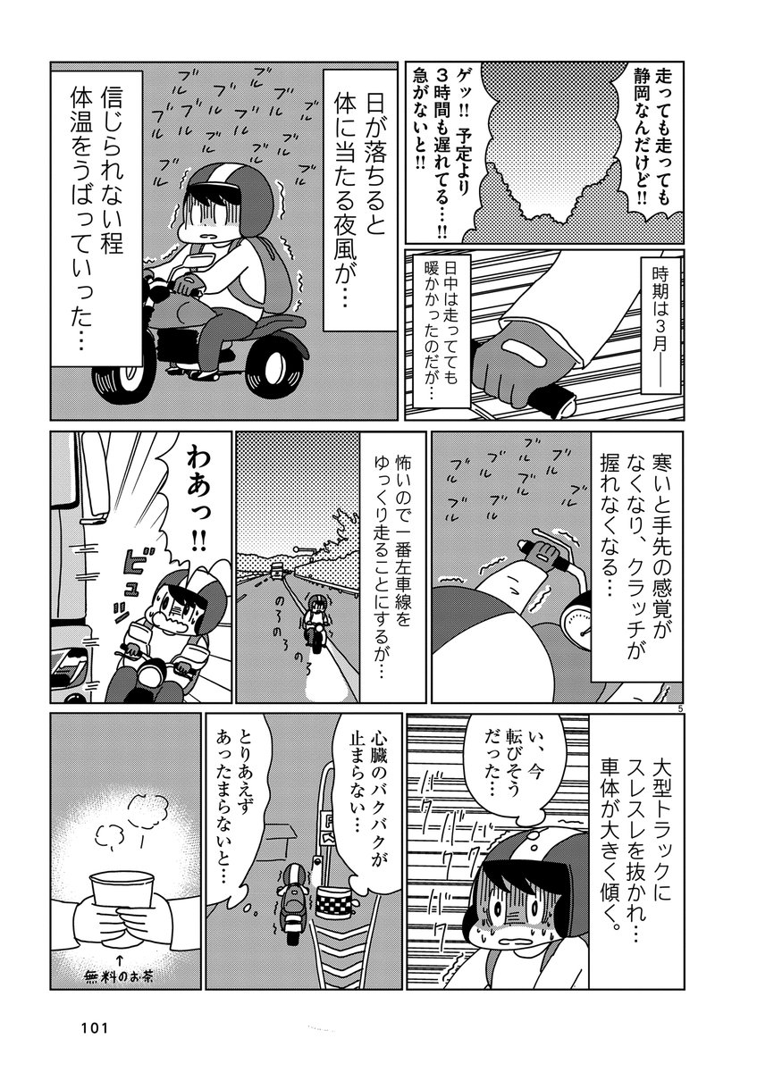 バイクで神奈川から神戸までバイクで行った話です。
『この町ではひとり』f発売中です。よろしくおねがいいたします!
(1/2) 