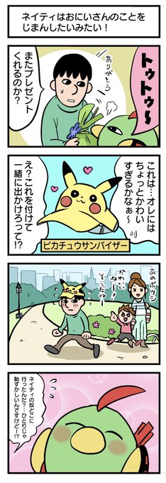 ポケモンと生活 を含むマンガ一覧 11ページ ツイコミ 仮