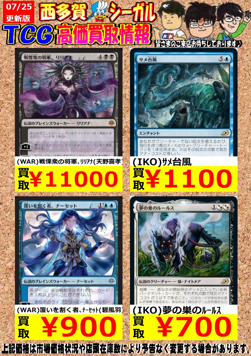 シーガル西多賀店 ミニ四駆 ガンプラお買取強化中 未組立品 未開封パーツ A Twitter マジック ザ ギャザリング スタンダード高価 買取 War 戦慄衆の将軍 ﾘﾘｱﾅ 天野喜孝 11 000 Iko ｻﾒ台風 1 100 War 覆いを割く者 ﾅｰｾｯﾄ 碧風羽 900