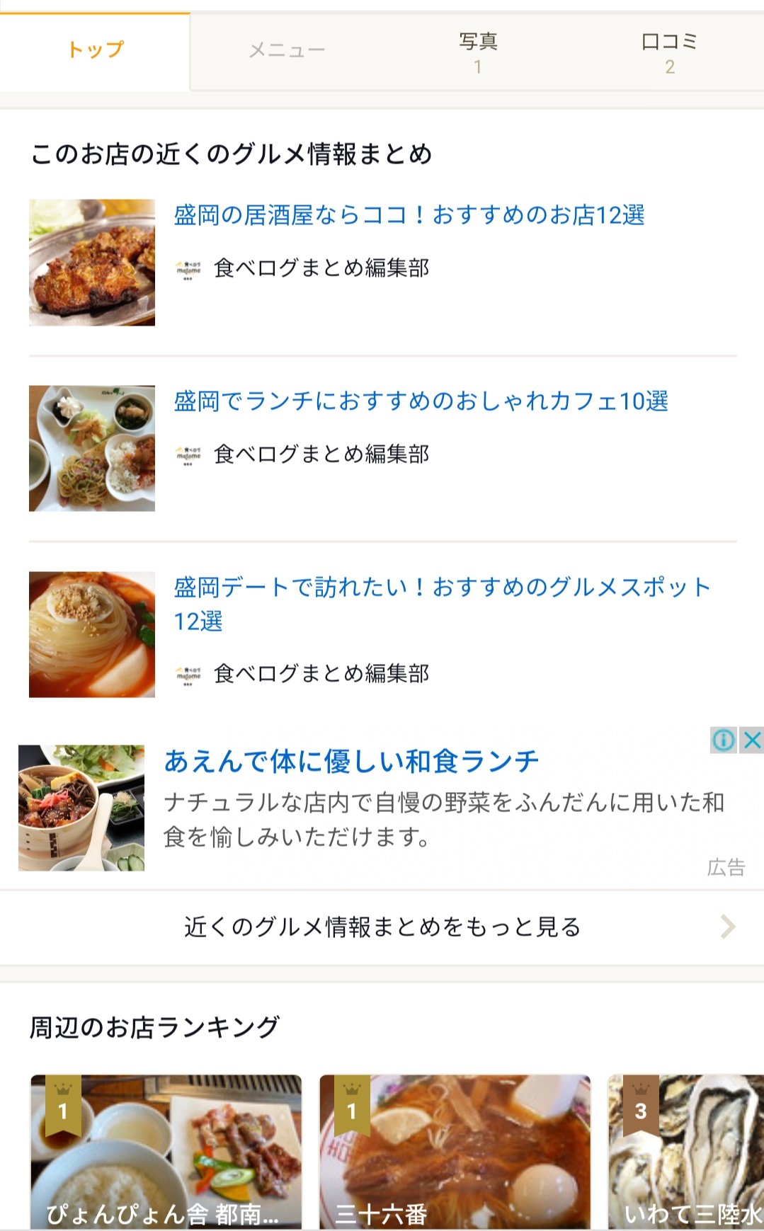 盛岡あるある Twitter Search Twitter