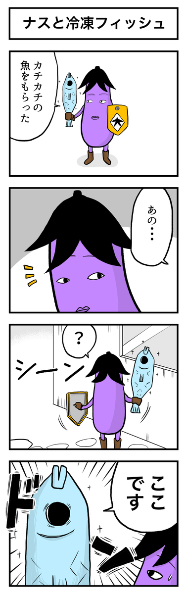 ナスの剣士 第3話 (1/2)
#漫画が読めるハッシュタグ #創作漫画 #ギャグ漫画 #漫画 #マンガが読めるハッシュタグ #マンガ #ナスの剣士
