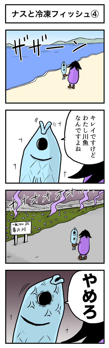 ナスの剣士 第3話 (1/2)
#漫画が読めるハッシュタグ #創作漫画 #ギャグ漫画 #漫画 #マンガが読めるハッシュタグ #マンガ #ナスの剣士