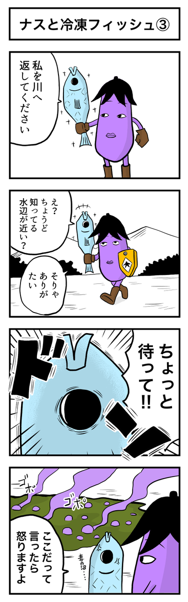 ナスの剣士 第3話 (1/2)
#漫画が読めるハッシュタグ #創作漫画 #ギャグ漫画 #漫画 #マンガが読めるハッシュタグ #マンガ #ナスの剣士