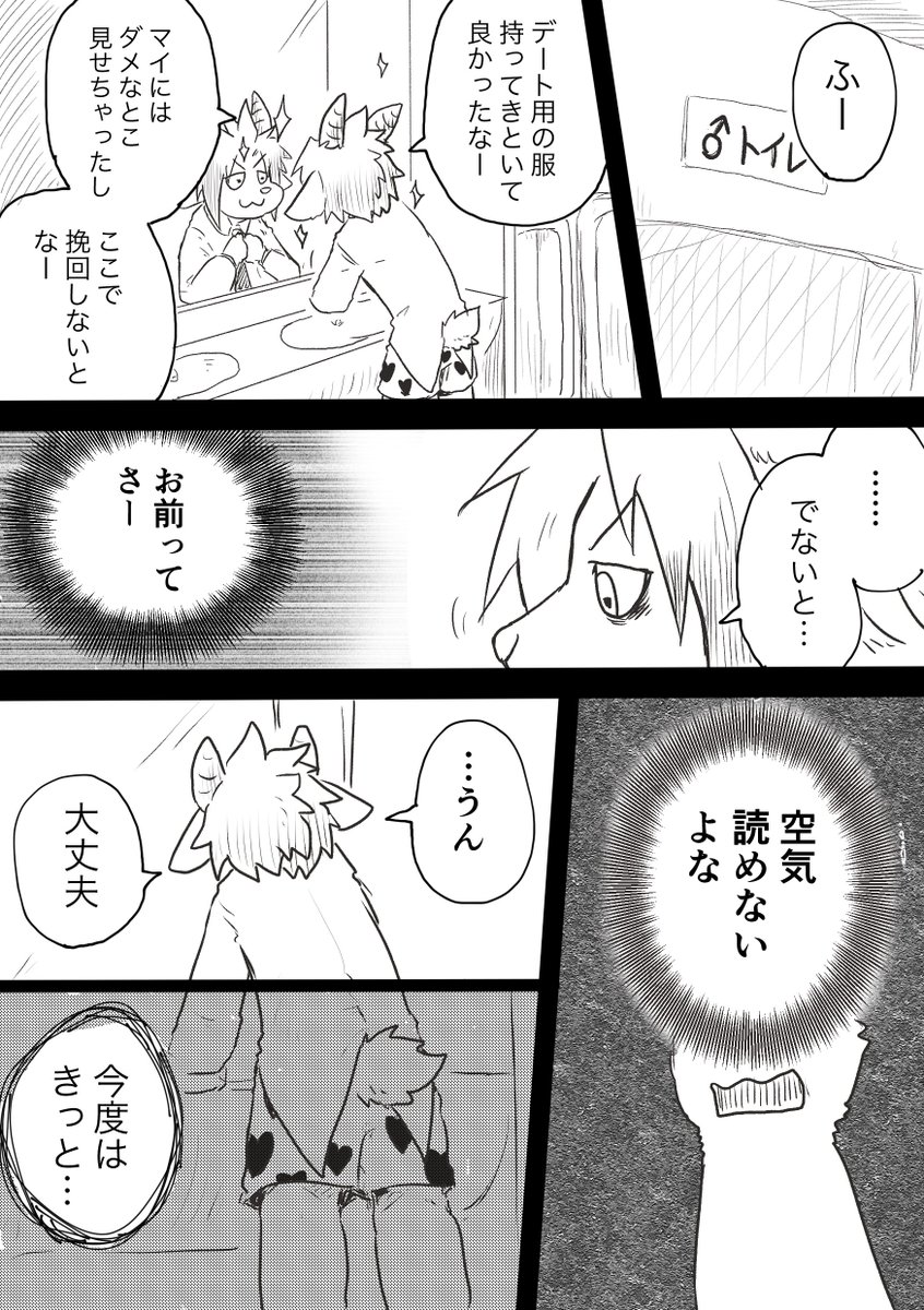 ケモノでヘタレでオス好きな大学生くん150 不安 