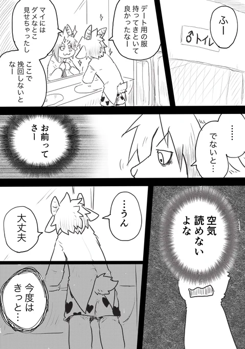 ケモノでヘタレでオス好きな大学生くん150 不安 