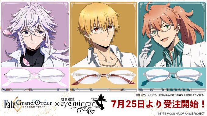 Fgo ギル マーリン ロマニ３モデル眼鏡の受注が開始