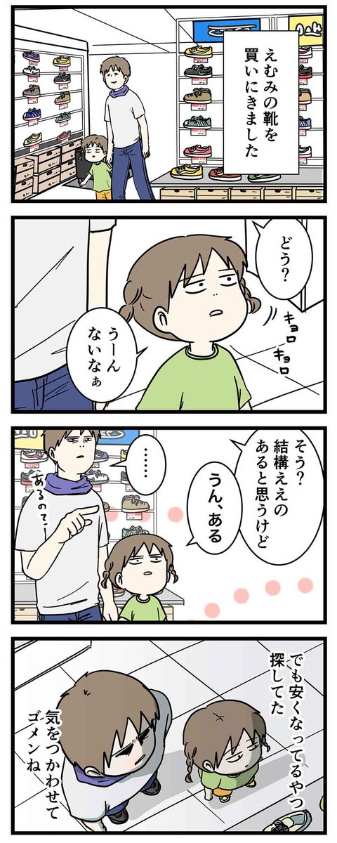 「好きなものを買っていいよ」と言った結果をご覧ください
#コミックエッセイ 