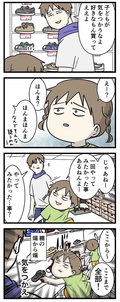 「好きなものを買っていいよ」と言った結果をご覧ください
#コミックエッセイ 