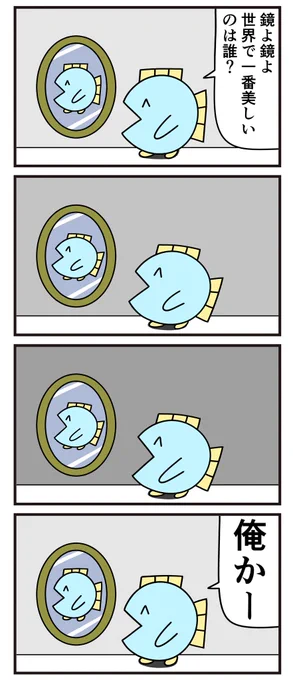 昔の4コマ「普通の鏡」 