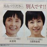 ビフォーアフターじゃない？未使用と使用後を別人で比較!