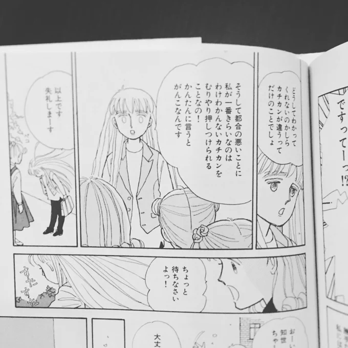 「私が一番きらいなのは
わけわかんないカチカンを
むりやり押しつけられる
ことなの!」

「Papa told me」の知世ちゃん、そのとおりだぜ。 