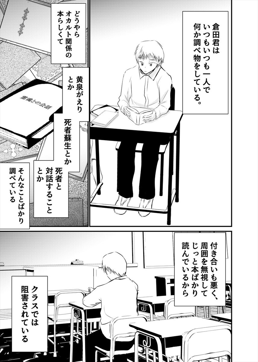 倉田君の話① 