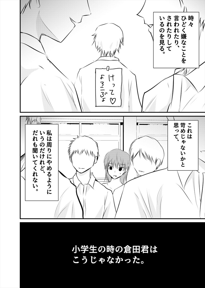 倉田君の話① 