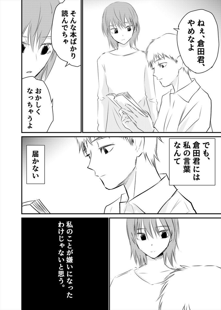 倉田君の話① 