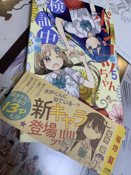 帯の折り返しまで面白い!
ポンコツちゃん検証中5巻発売中です! 
