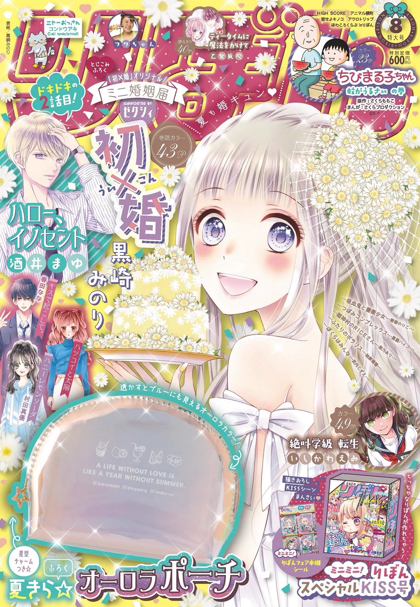 りぼん、ゼクシィとのコラボで付録で婚姻届を作ってしまうｗｗｗ