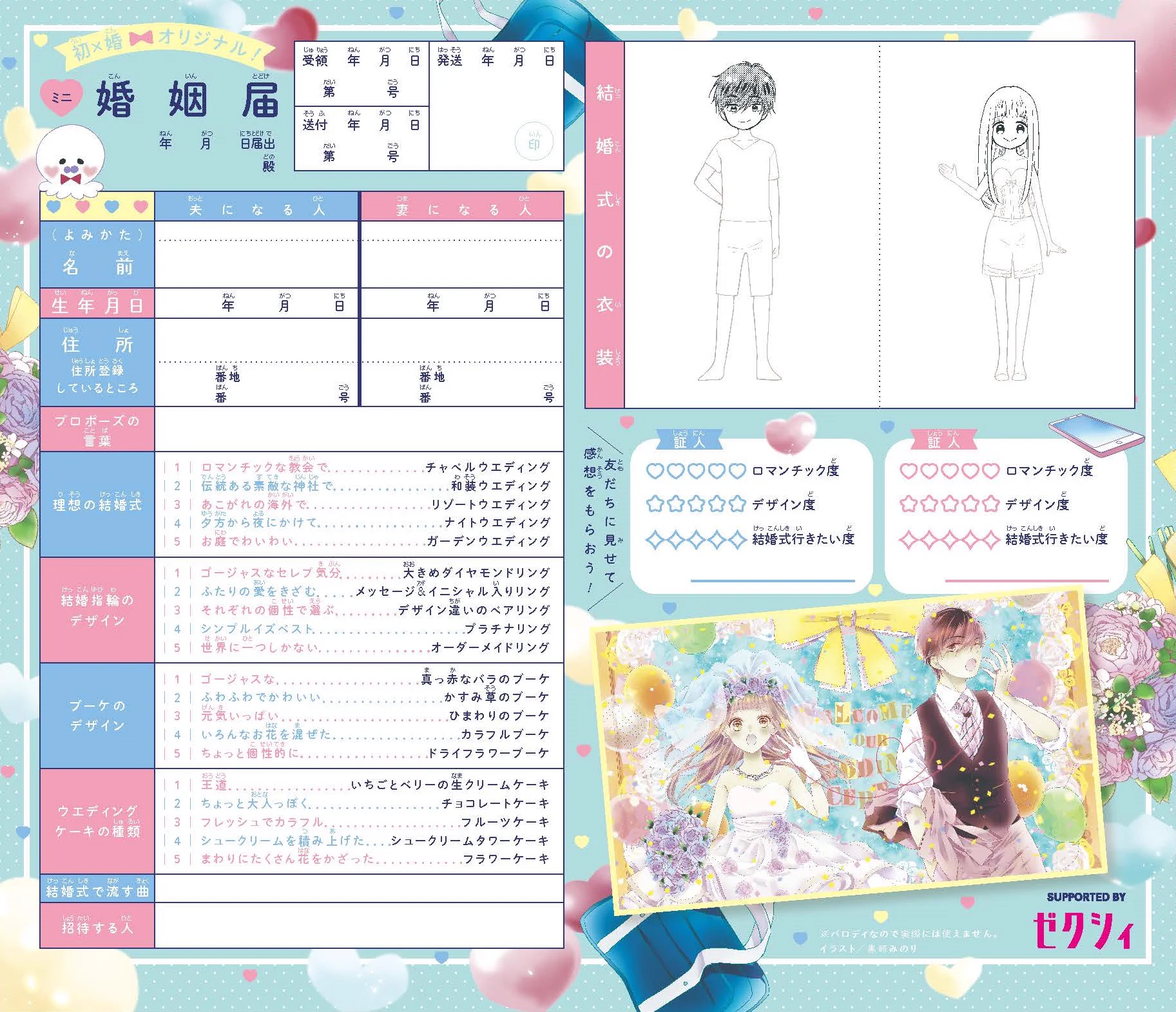 りぼん、ゼクシィとのコラボで付録で婚姻届を作ってしまうｗｗｗ