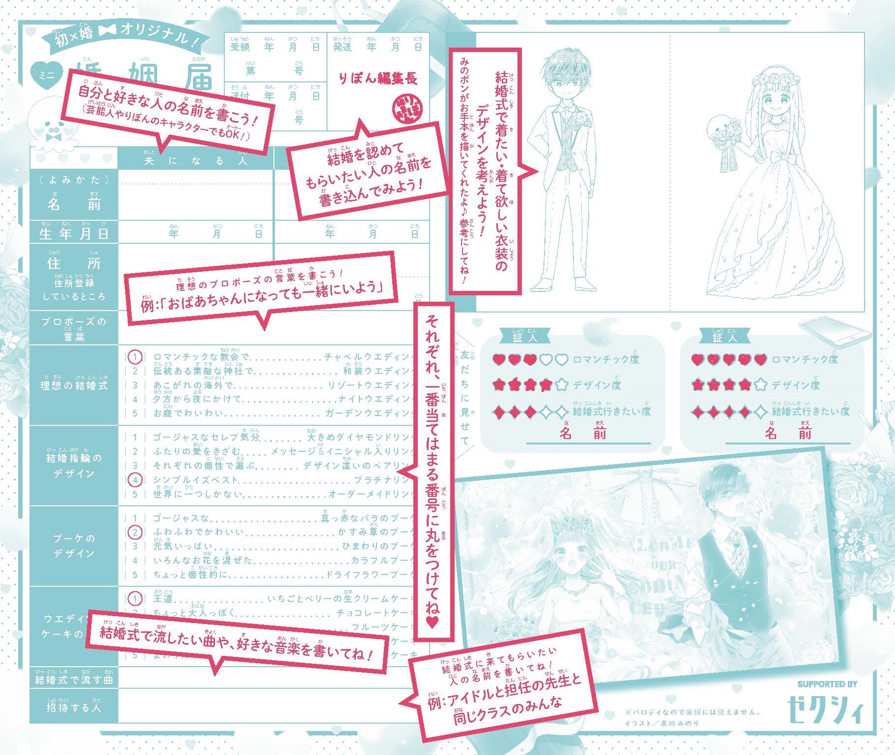 りぼん ゼクシィとのコラボで付録で婚姻届を作ってしまう 話題の画像プラス りぼん ゼクシィとのコラボで付録で婚姻届を作ってしまう 話題の画像プラス