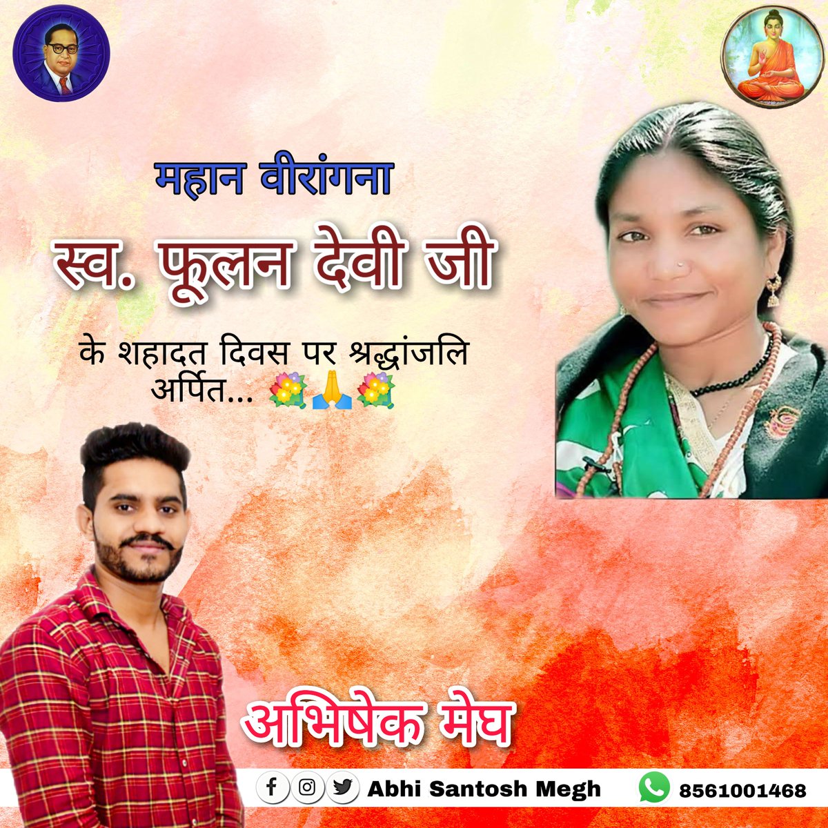 ABHISHEKKHAMIY1's tweet photo. गरज उठी जब बीहड़ों में, वो बंदूक पुरानी थी..!
नाम 💫 #___फूलन___ 💫 था उसका, वो चंबल वाली रानी थी..!!
महान वीरांगना #फूलन_देवी जी के शहादत दिवस पर श्रद्धांजलि...💐💐🙏🏻💐💐
#अभि_मेघ 🙏🏻
#Fulandevi #Fulan_Devi #FulanDevi #बहुजन #जय_भीम #बाबासाहेबआंबेडकर
@LakhaniMaina https://t.co/Eh5IQzXqrI