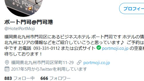 HotelPortMoji's tweet photo. オーメン！　残り３４！　#何がとは言わない　
どうしようか企画中なのでよろしくお願いします。　#拡散希望　#北九州Twitter会 https://t.co/xh7GMX0C8N