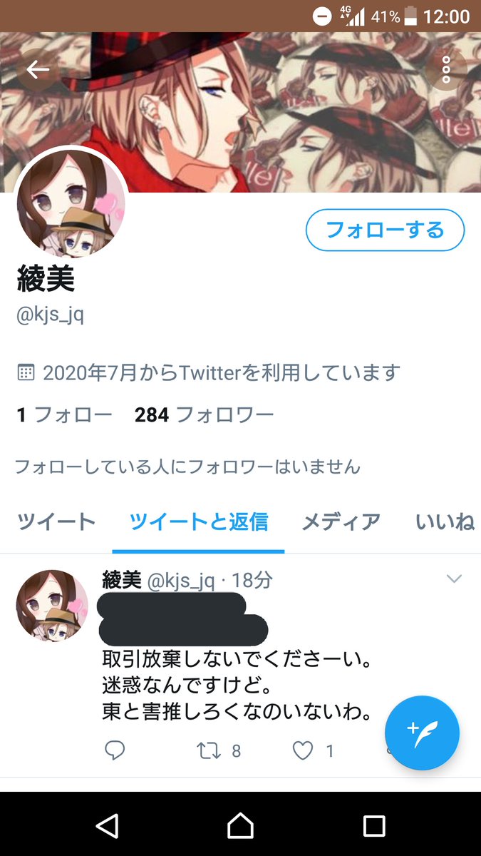 mn_13t20h's tweet photo. 注意喚起などあまり参加しないのですが目に余ったので。
こちらのアカウント、ツイッターへの報告と、早急な凍結のために【リプライを送らない】ことの徹底をお願いします。
人様の住所を聞き回っていて危険です。リプが多く送られていると正常なアカウントと見なされ凍結が遅れる場合があるそうです。 https://t.co/mzJ4k7VGLX