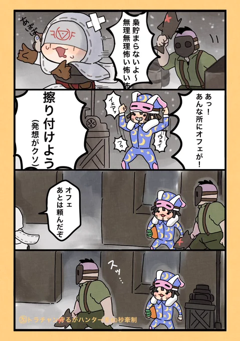 身内とマルチ行った時の話(2/2)
 #第五人格実録 