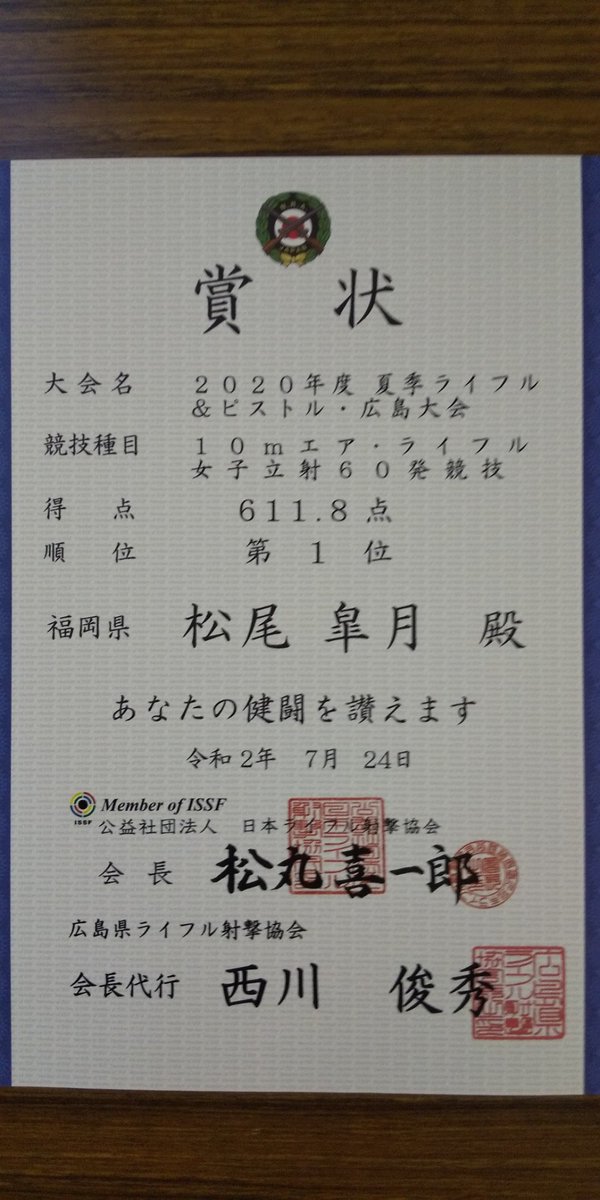 福岡イエローカパピーファン On Twitter 福岡県立太宰府高等学校 射撃部３年 松尾皐月 福岡県ライフル射撃協会 女子高生シューター 2020年夏季広島大会ar60w優勝 ドラゴンゲート Kzy コロナに負けるな