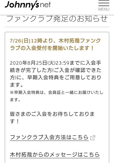 ファン 入会 クラブ 拓哉 方法 木村