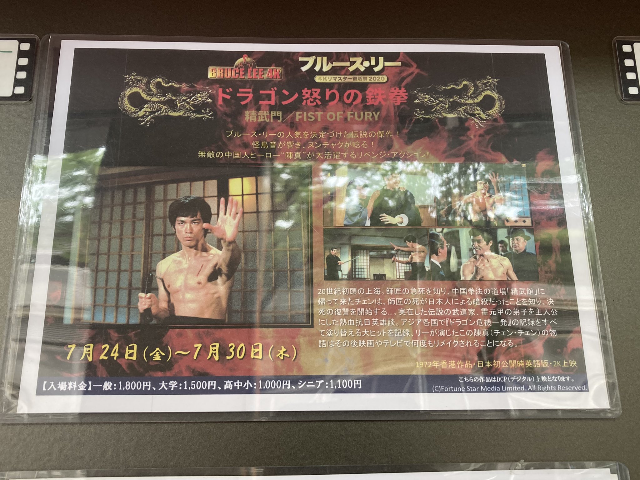 偽土田名人 塚口サンサン劇場 ブルース リー入門の第2週 今週は ドラゴン怒りの鉄拳 怪鳥音 の元祖はこれらしいので楽しみです まさに今 世界に必要なのはブルース リーです らしいよ T Co Xe4y6xpczk T Co Dio96upof4