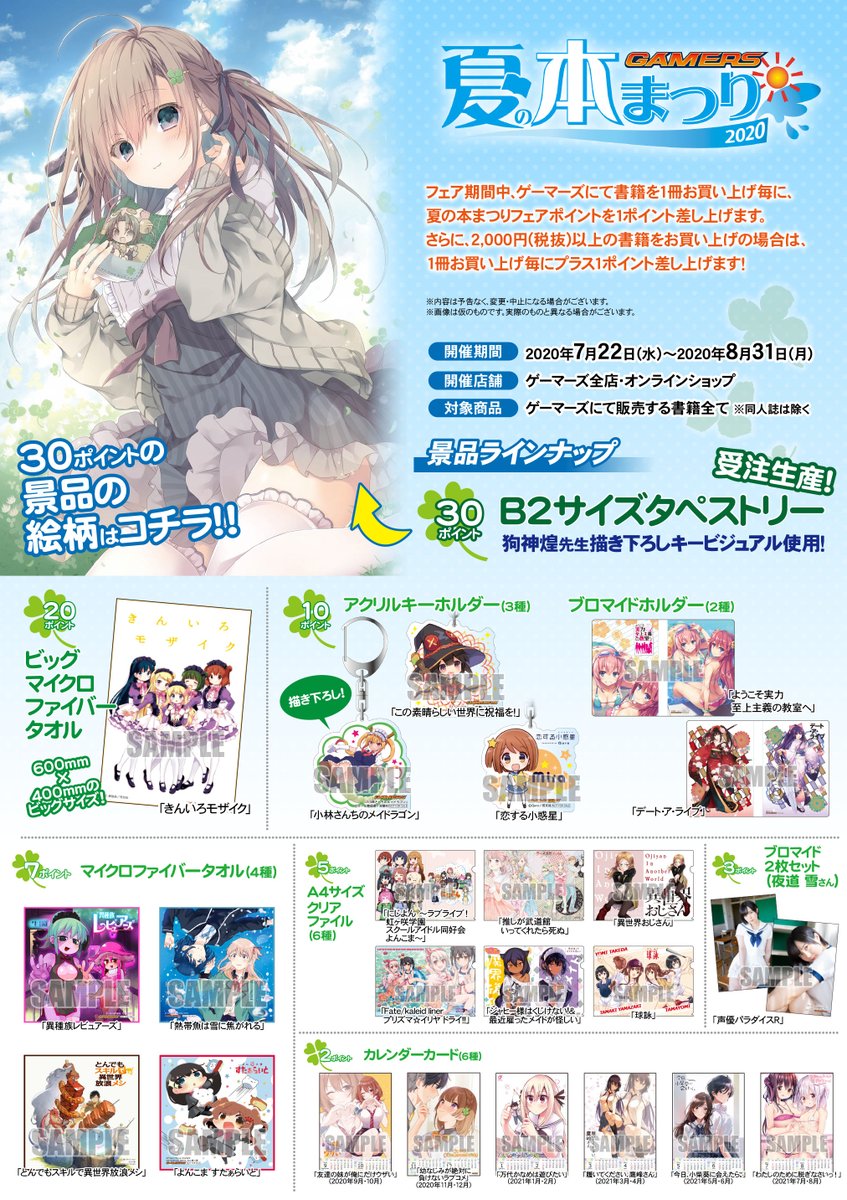 ゲーマーズ 神戸三宮店 共通 ゲーマーズ夏の本まつり 景品紹介 3ポイント景品 声優パラダイスr 夜道雪 さん ブロマイド 2枚セット 夏の本まつり 特設ページ T Co Hxcfutbzll