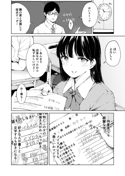 好きな人が書く文字が好きになる 