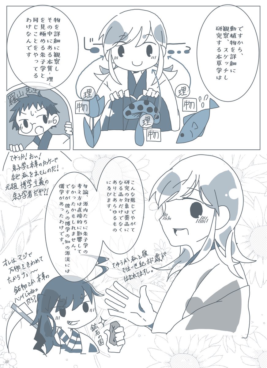 これは2年前に描いた博物学と朱子学についてのマンガ?ですね...(キャラの造形にいまとズレがあるのはアレです)
どうしてもマンガつうより絵のついたまとめみたいになっちゃうのをこれからどうにかしたいです 