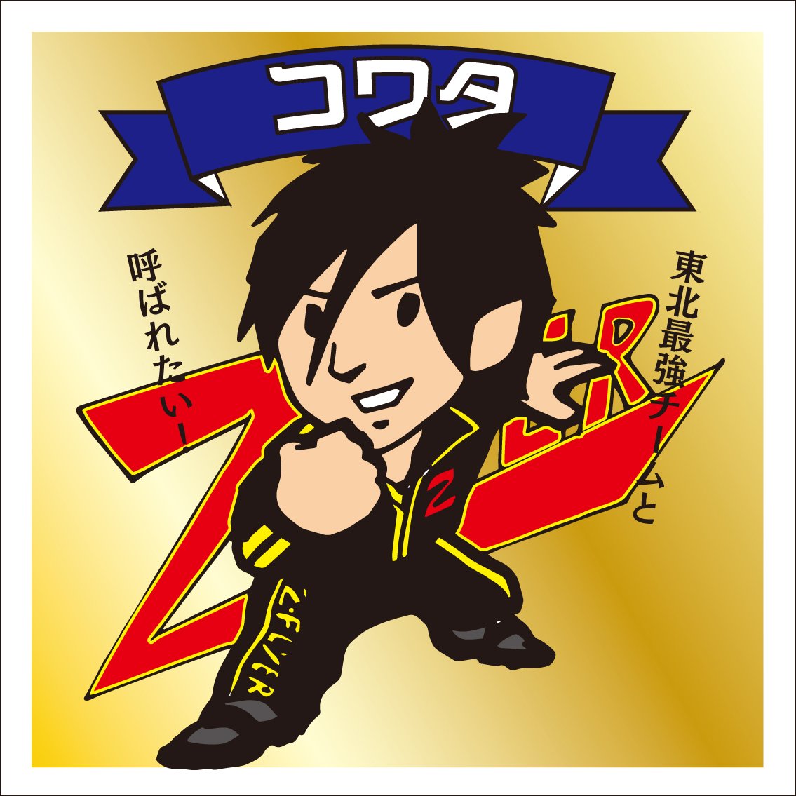 senmu2106's tweet photo. ヨンクなマン-08　コワタ　ジャパンカップ覇者を擁するチームZ-FLYERのカシラ！！ジャパンカップを制したその瞳に映る先に、何を見ているのか！？ #ヨンクなマン　＃mini4wd https://t.co/7ymC9Q1CeL
