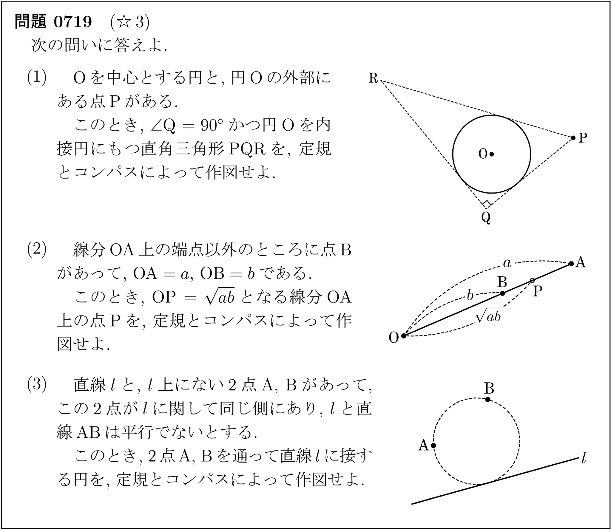 高校数学基本問題垂れ流し Di Twitter 07 図形の性質 3 作図 作図2