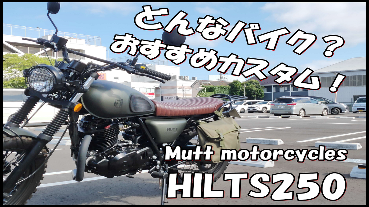 HAJU31's tweet photo. はじめまして！Hilts250乗りです。
今回、モトブログの動画をアップロードしましたので
よろしければ、ぜひチャンネル登録の方お願いします！

★動画★
https://t.co/cgfLJnjYHE

#モトブログ
#hilts250
#バイク乗りと繋がりたい 
#muttmotorcycles https://t.co/65NbKk8zPI