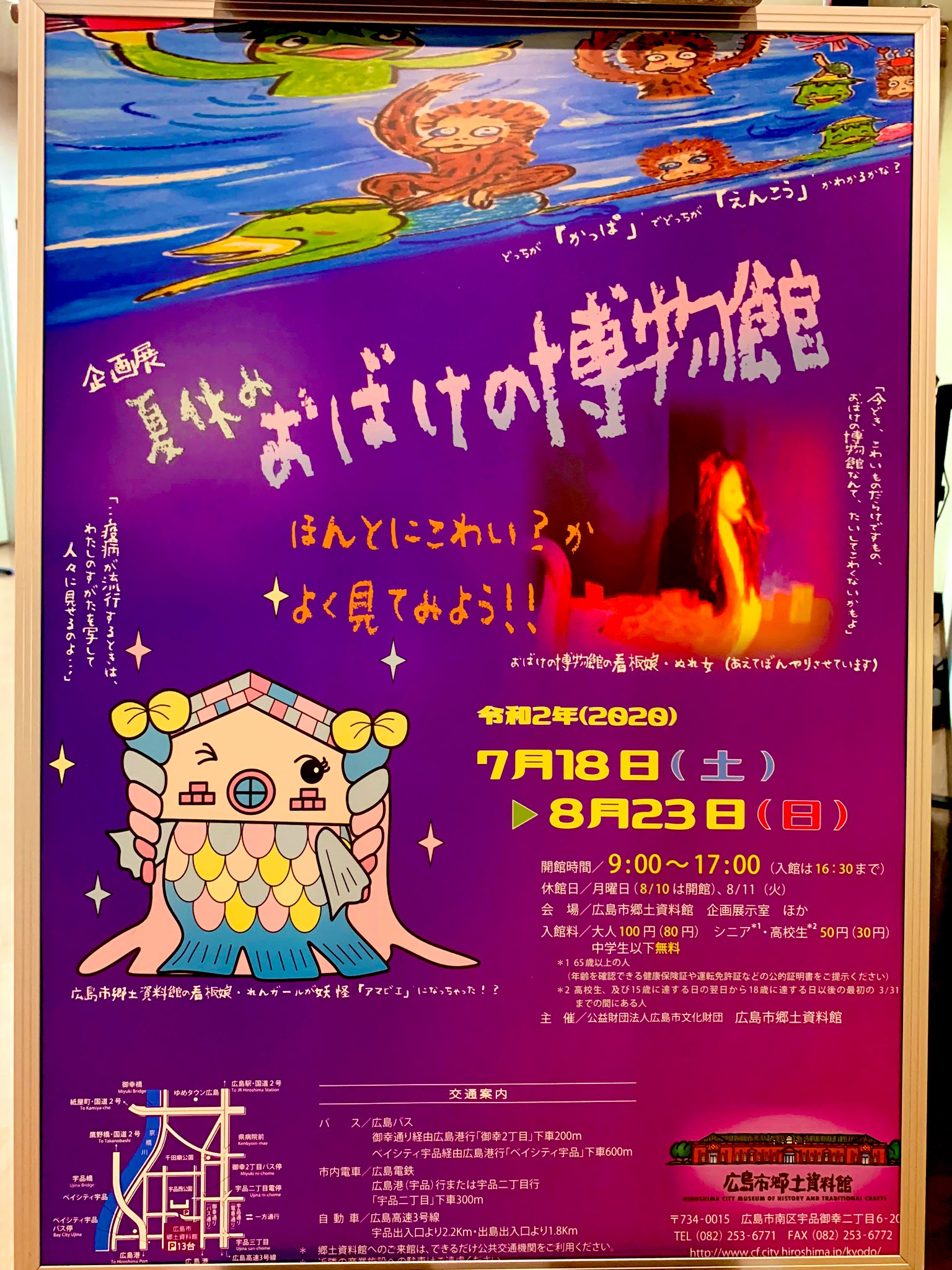 Rccラジオカー 8時台は広島市郷土資料館から 夏休みおばけの博物館 をご紹介 リアルだけど どこかコミカルな妖怪たちが出迎えてくれます 今年大注目の妖怪は アマビエ 疫病が流行る前に予言をしにやってきてくれる とっても優しい妖怪なん