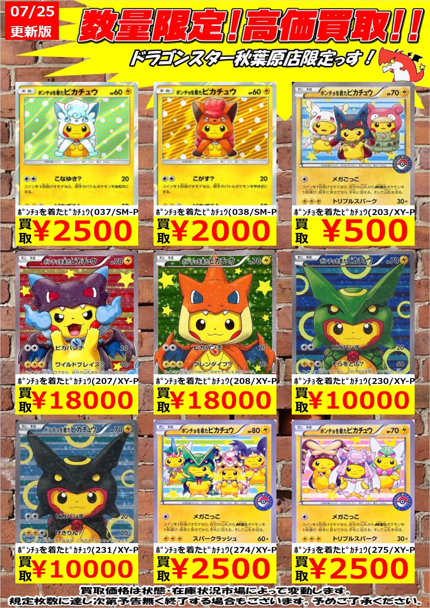 ドラゴンスター秋葉原店 on X: 
