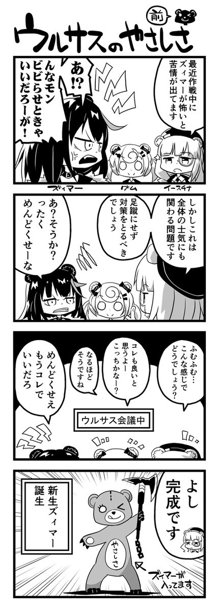 ウルサスのやさしさ(4コマで前後編の2本) #アークナイツ 