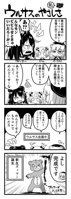 ウルサスのやさしさ(4コマで前後編の2本) #アークナイツ 