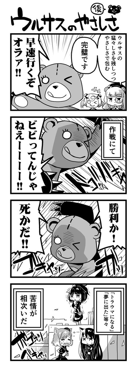 ウルサスのやさしさ(4コマで前後編の2本) #アークナイツ 