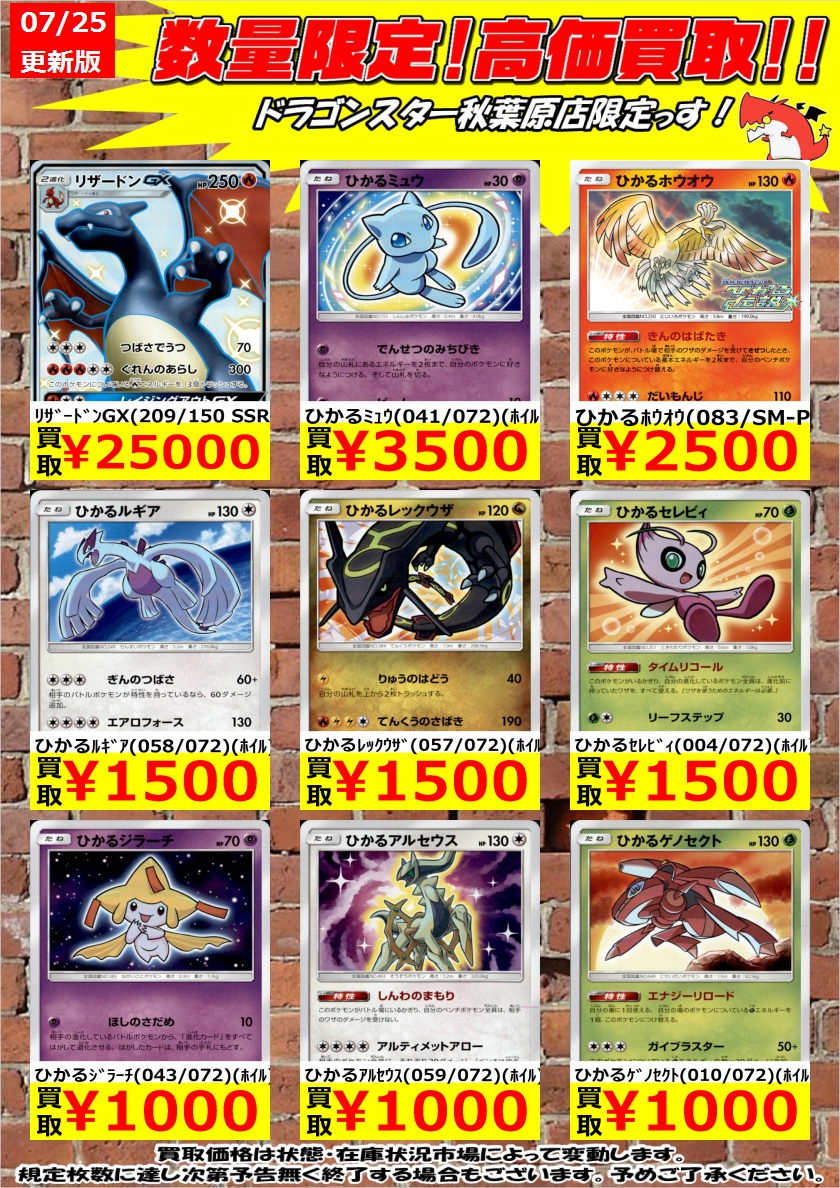 ドラゴンスター秋葉原店 Shadowverse Evolve発売中 ポケモンカード 数量限定高価買取 リザードンgx 9 150 Ssr 25 000 ひかるミュウ 041 072 ホイル 3 500 ひかるホウオウ 0 Sm P 2 500 秋葉原 ドラスタ ドラスタ秋葉原 ポケモンカード ドラゴンスター秋葉原店 Shadowverse Evolve発売中 ポケモンカード 数量限定高価買取 リザードンgx 9 150 Ssr 25 000 ひかるミュウ 041 072 ホイル 3 500 ひかるホウオウ 0 Sm P 2 500 秋葉原 ドラスタ ドラスタ秋葉原 ポケモンカード