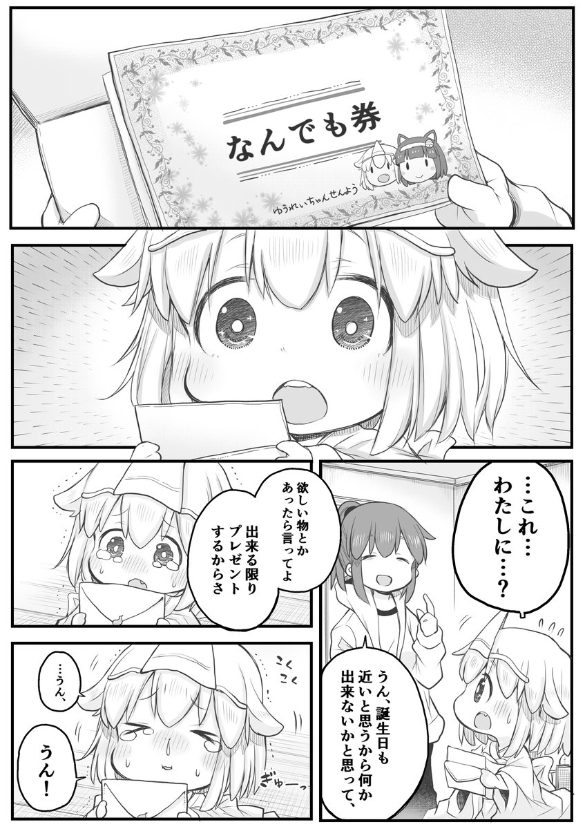 【創作漫画】おたんじょうび。
#社畜さんは幼女幽霊に癒されたい。 