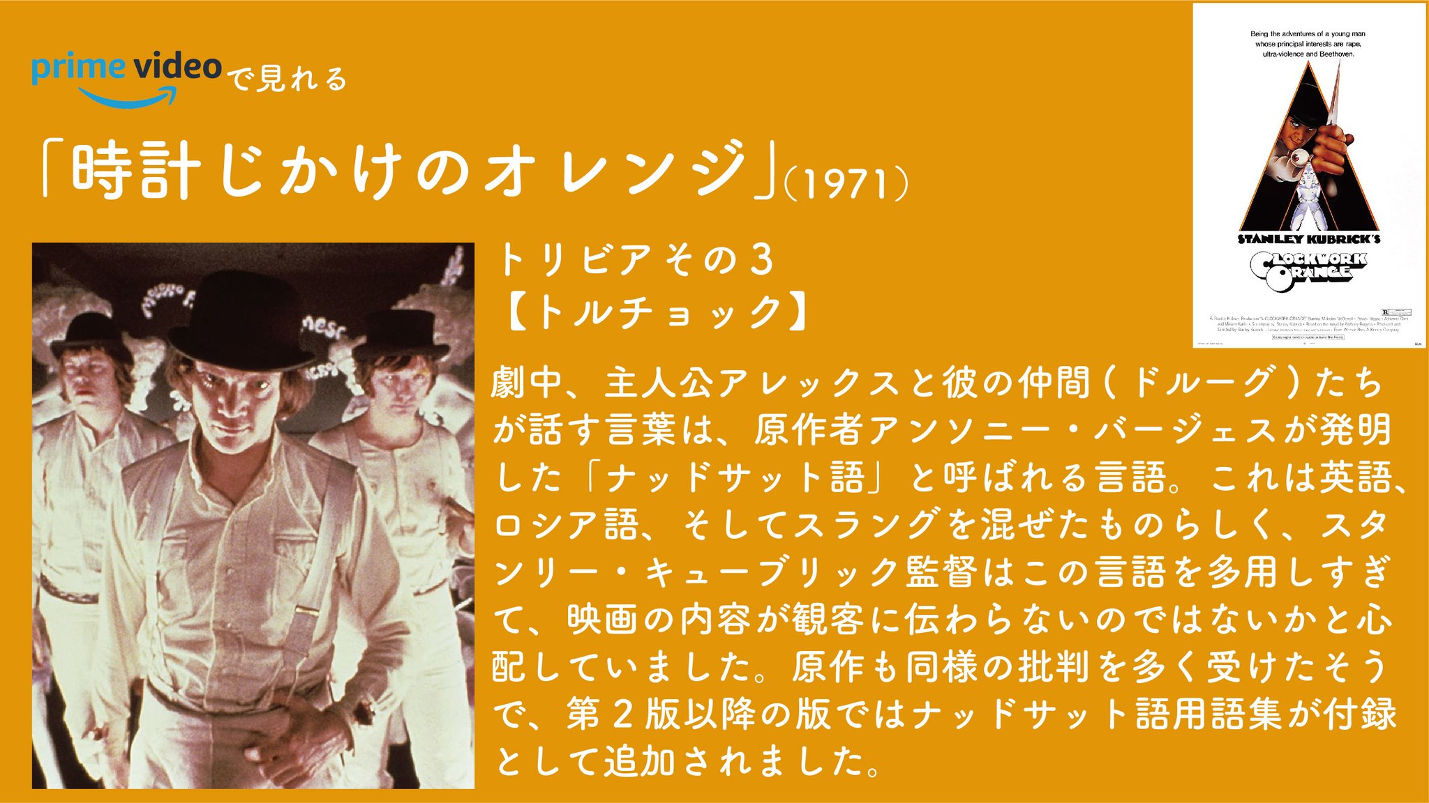 毎日映画トリビア 日曜夜9時からyoutubeでロキ最終話のトリビア配信 1日1本映画トリビア生活111日目 時計じかけの オレンジ 1971 同名の原作小説を元に 暴力そのものを描く傑作sfドラマ 監督スタンリー キューブリック 出演マルコム マクダウェル 毎日映画トリビア 日曜夜9時からyoutubeでロキ最終話のトリビア配信 1日1本映画トリビア生活111日目 時計じかけの オレンジ 1971 同名の原作小説を元に 暴力そのものを描く傑作sfドラマ 監督スタンリー キューブリック 出演マルコム マクダウェル
