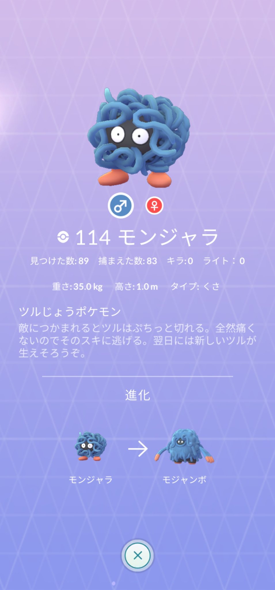 イナムー モンジャラの色違いが7匹目で出ました O ポケモンgo ポケモンgofest 色違いモンジャラ 色違いポケモン イナムー モンジャラの色違いが7匹目で出ました O ポケモンgo ポケモンgofest 色違いモンジャラ 色違いポケモン