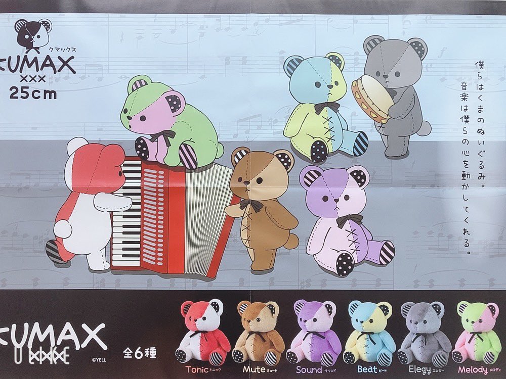 KUMAX クマックス】 プリモの夏のくまさんシリーズ🐻第2弾！ KUMAXの