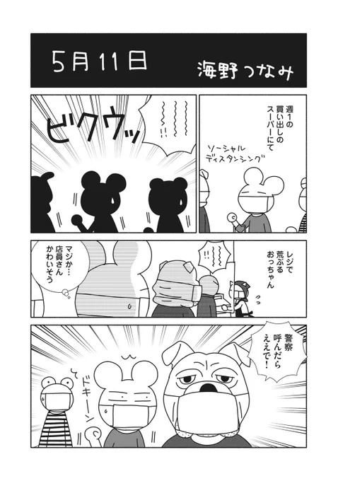 【MANGA Day to Day】#41

「2020年5月11日」
  海野つなみ

#mangadaytoday #daytoday 
#漫画が読めるハッシュタグ 
#毎日13時ごろ更新 