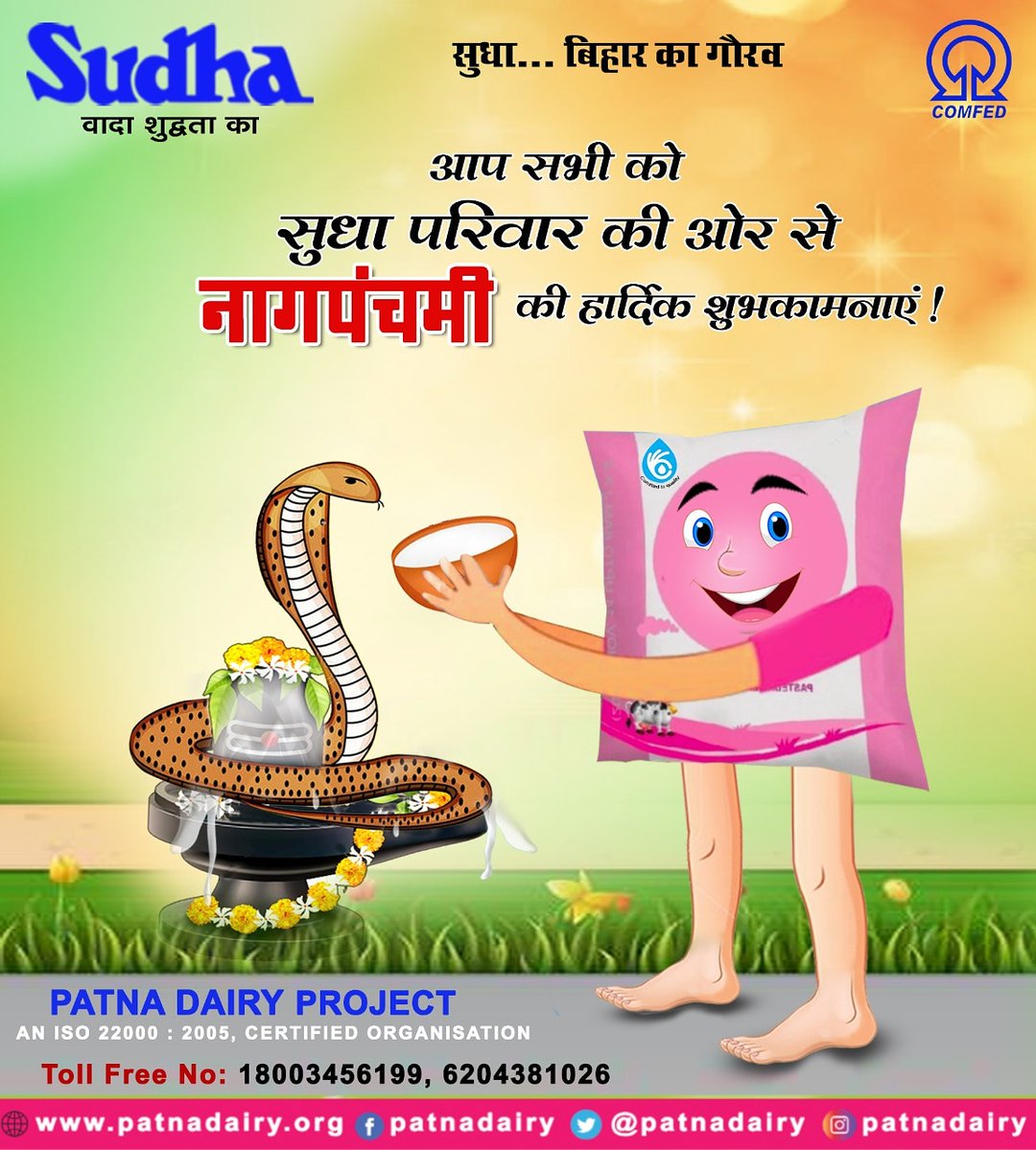 patnadairy's tweet photo. Patna Dairy Project gives you Fresh Milk, 100% Natural Product
.
.
#Happynagpanchami
#milk #dahi #icecream #Patna #bihar #boostyourimmunesystem #misthidahi #shudhakalakand
#sudhamilk #sudhadairy #sudhapeda #sudharasgulla #sudhaicecream #lassi #paneer #raskadam #balushahi https://t.co/OHlvs5qgHT