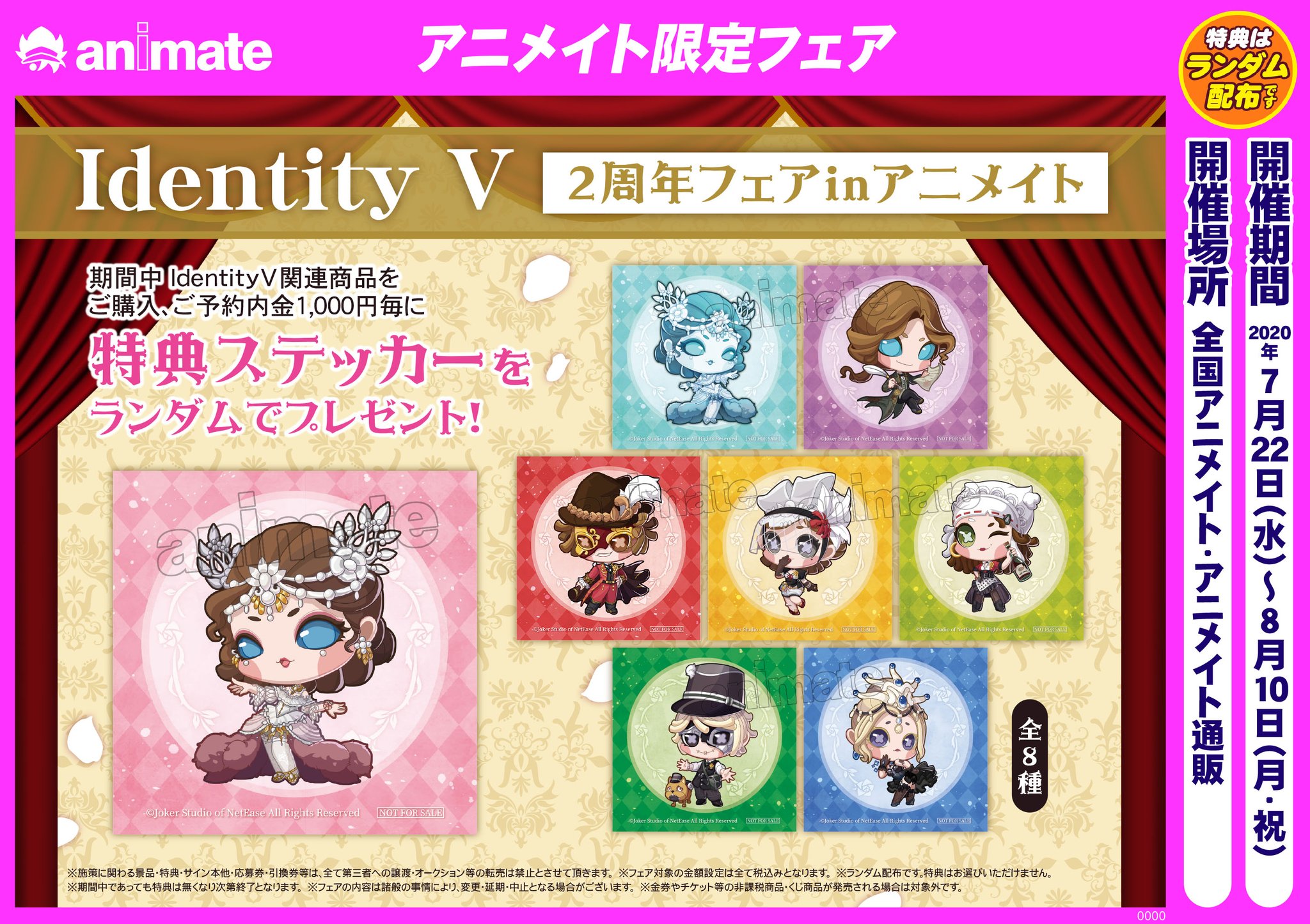 ট ইট র アニメイト新潟 8 7 9は Fate Grand Order のアニメイトカフェキッチンカー Identity V 2周年フェアinアニメイト 只今開催中ガタ 期間中 関連商品をご購入 ご予約内金1000円毎に 特典ステッカー をランダムでプレゼント