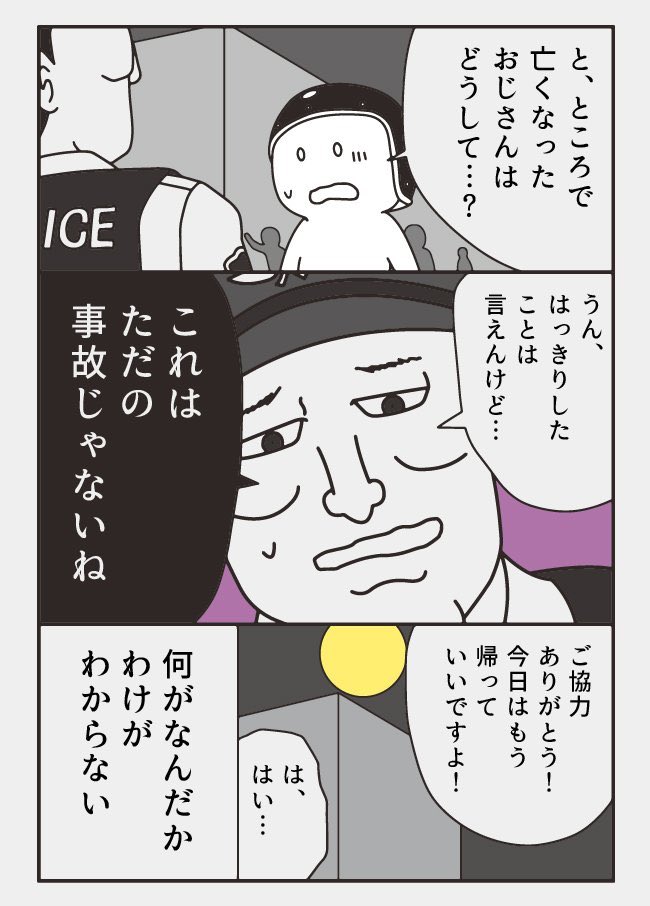 ある事件 (3/6)
ノンフィクションです 