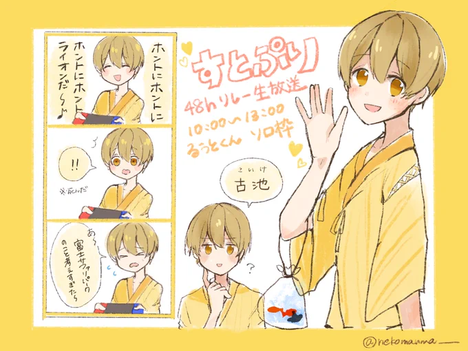 るぅとくん!ソロ枠3時間おつるぅとでした〜✨
ゲームたくさんで楽しかったです✨
夢中でゲームしてるるぅとくんが可愛すぎました〜?
次の出番も楽しみにしてます✨

#すとぷり48時間リレー生放送 
#すとぷりギャラリー 
#るぅとくん 